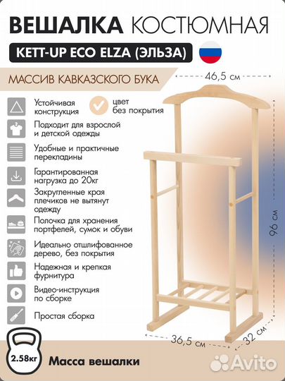 Вешалки напольные деревянные Kett-Up,в ассортим-те