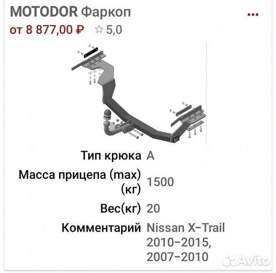 Фаркоп на nissan x trail т31 с розеткой