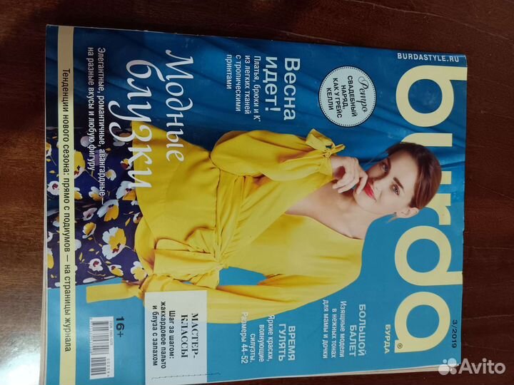 Журналы бурда старые