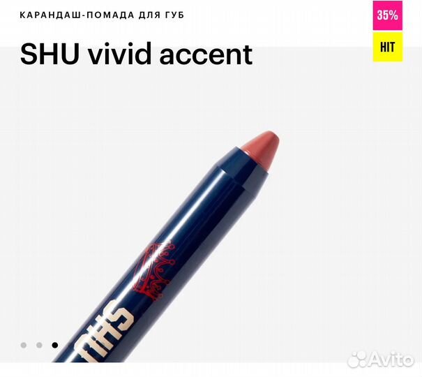 Карандаш-помада для губ SHU vivid accent