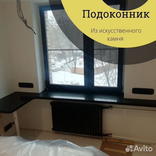 Подоконник из искусственного камня