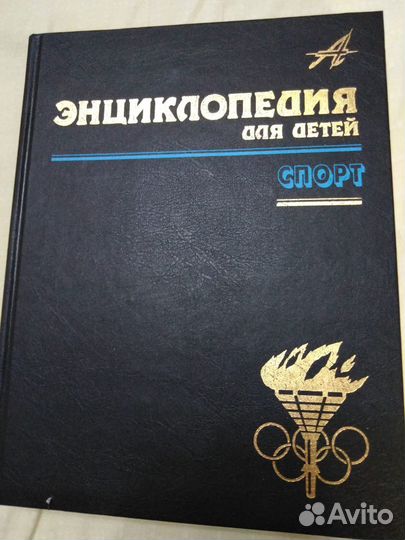 Энциклопедия для детей - техника, спорт