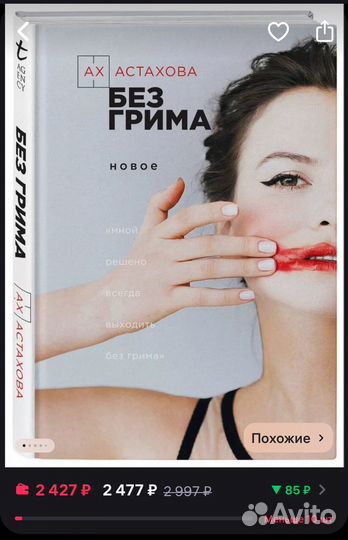 Ах Астахова. Мужская лирика. Без грима