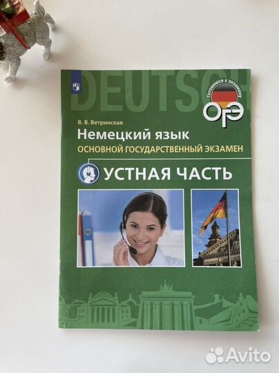 ОГЭ по немецкому пособия
