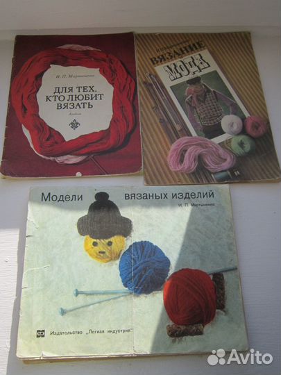 Книги по рукоделию с 1964года