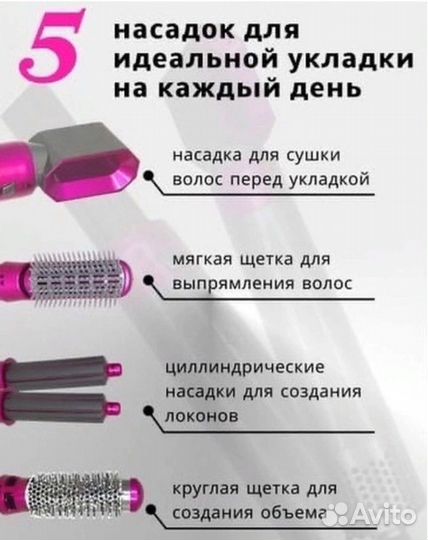 Фен- мультистайлер 5в1 для волос