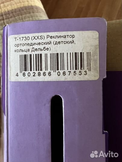 Реклинатор ортопедический детский