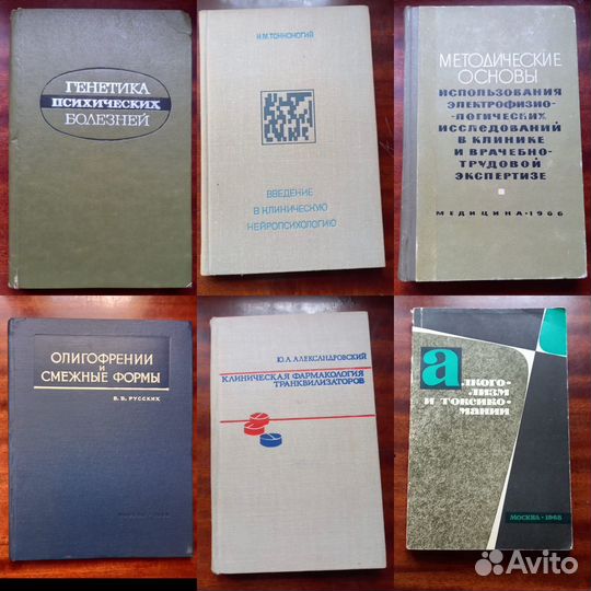 Книги по медицине и психиатрии (атласы)