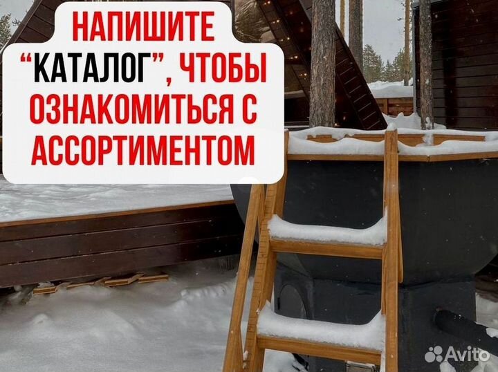 Банный чан с подсветкой от производителя