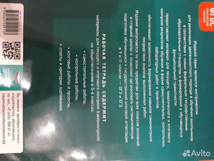 Обществознание. 5-6 класс