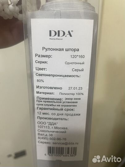 Рулонная штора