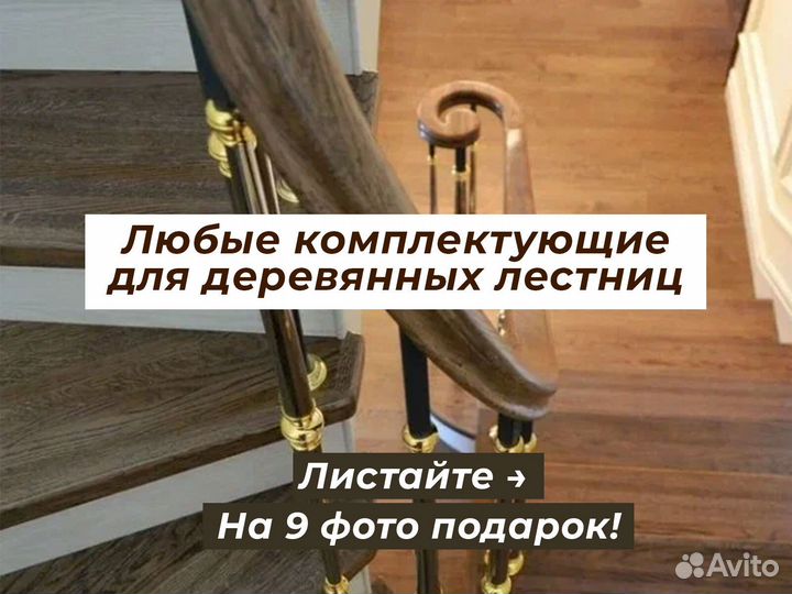 Ступеньки для лестницы