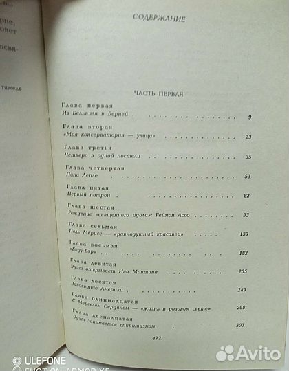 Книга Эдит Пиаф