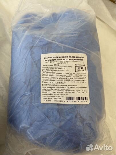 Бахилы медицинские