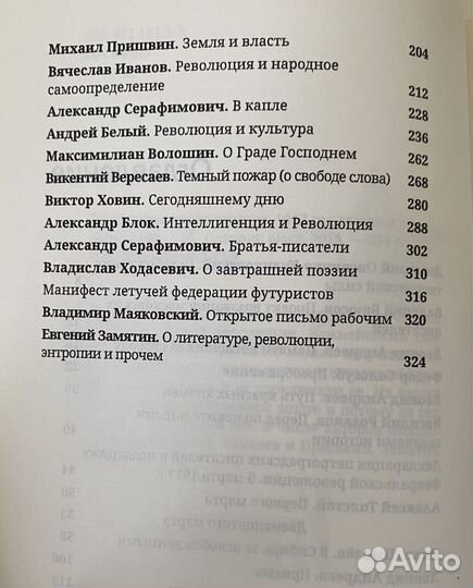 Революция продолжается. 1917 год глазами писателей