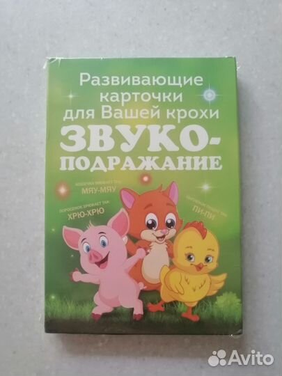 Карточки развивающие