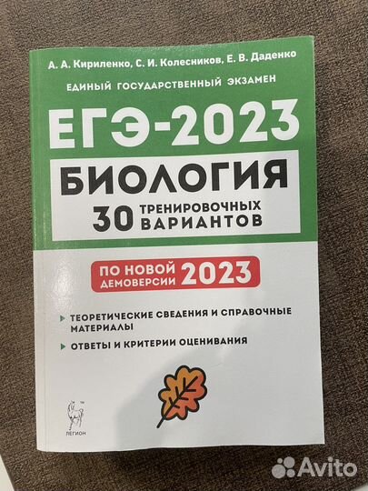 Сборник по егэ биология