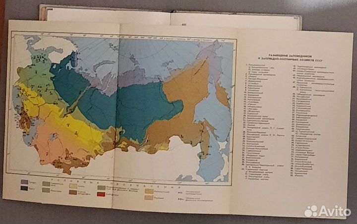 Заповедники Советского Союза.1969 г