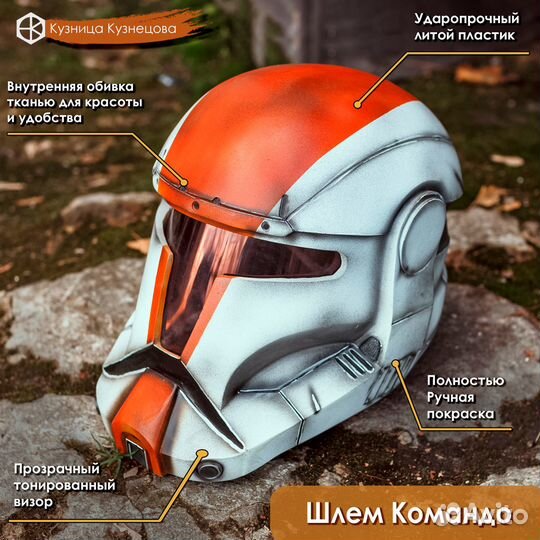 Шлем Star Wars Republic Commando boss
