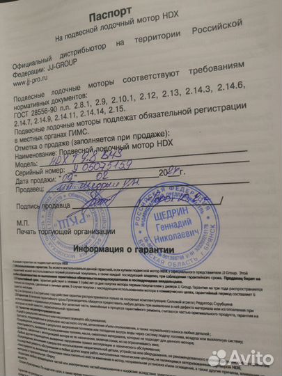 Лодочный мотор HDX 9.8