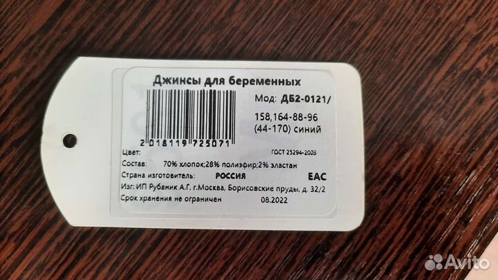 Джинсы для беременных