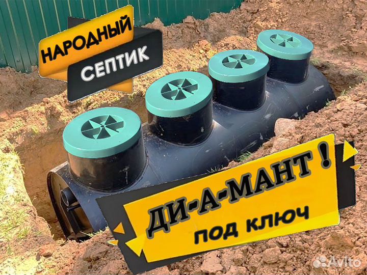 Септик