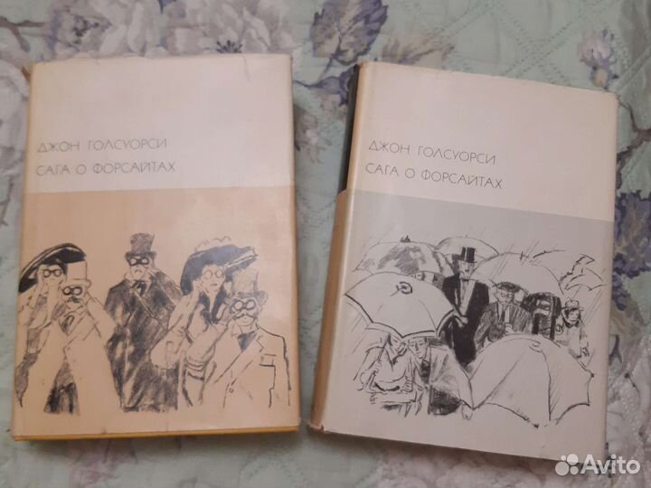 Сага о Форсайтах. Джон Голсуорси