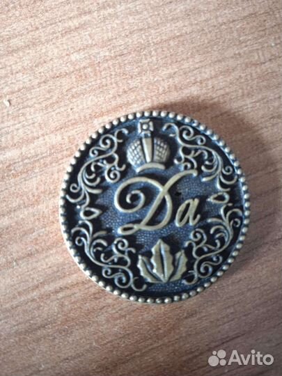 Коллекционные монеты да нет