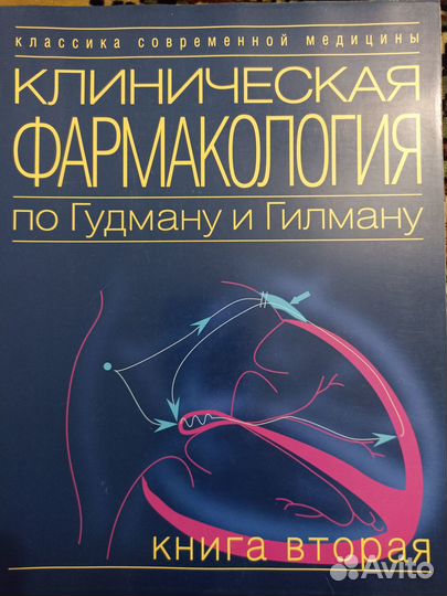 Медицинская литература