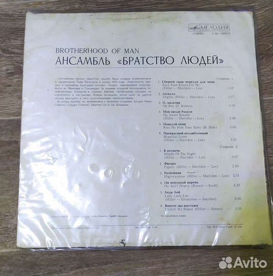 Пластинка Brotherhood Of Man Ансамбль «Братство Лю