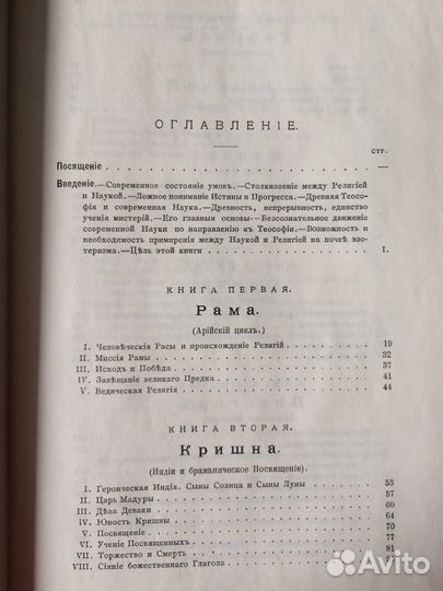 Блаватская, Мулдашев, Шюре и др