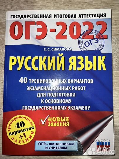 Огэ русский язык 40 вариантов 2022