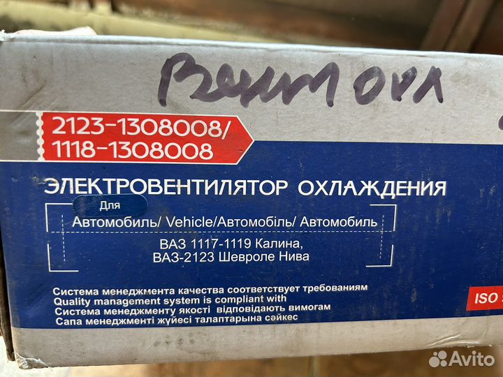 Электровентилятор охлаждения