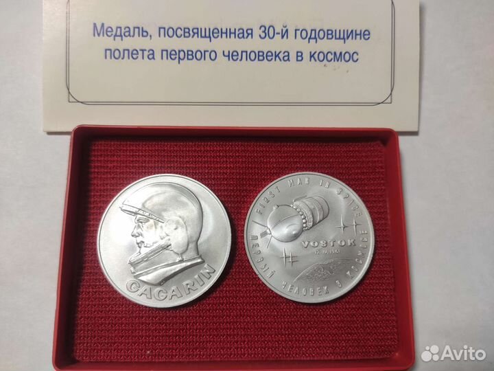 Настольная медаль Гагарин 30 лет со дня полёта