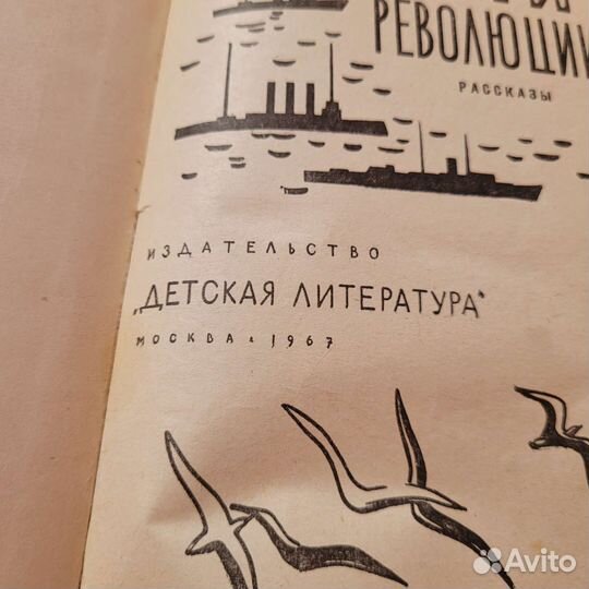 Книга Дети революции, Москва, 1967