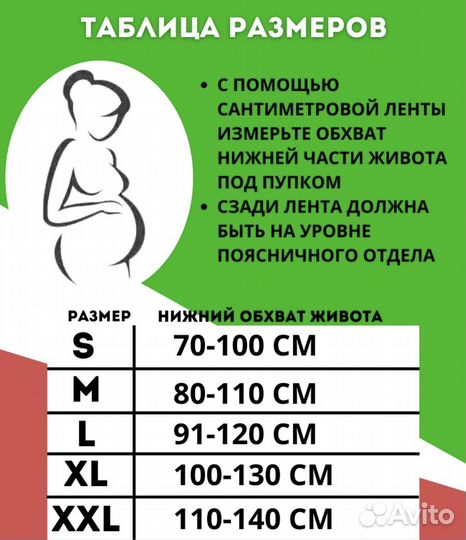 Бандаж для беременных