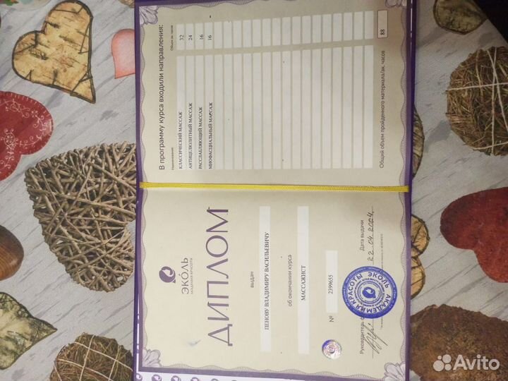 Массаж с выездом на дом