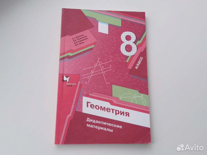 Дидактический материал 8 класс мерзляк