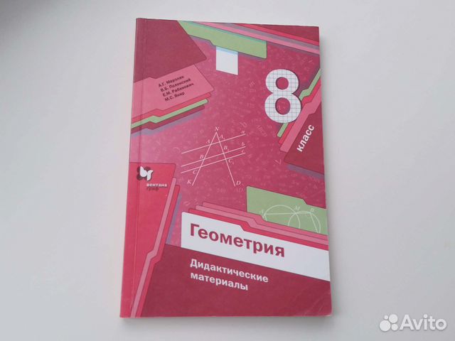 Дидактический материал 8 класс мерзляк