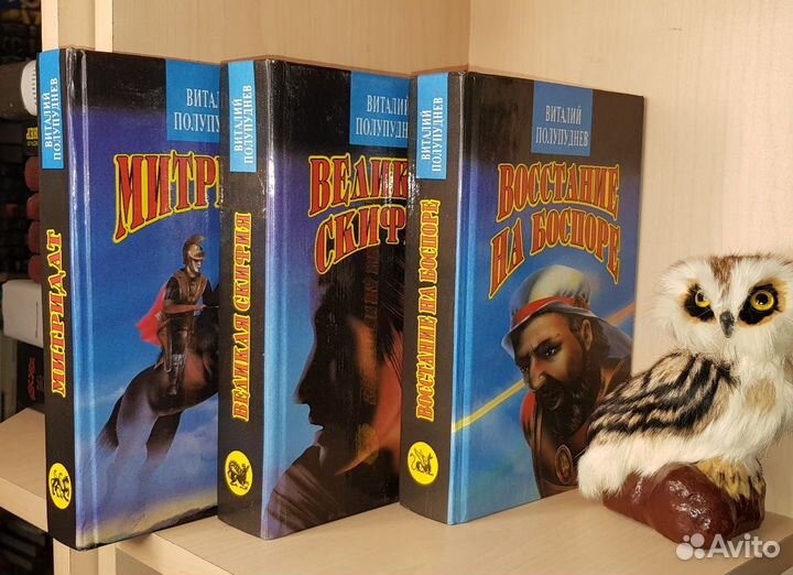 Полупуднев В. В 3 кн.: У Понта Эвксинского