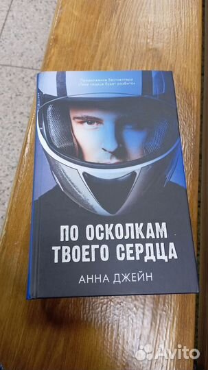 Дилогия Анны Джейн