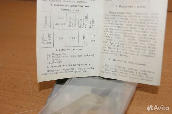 Микрометр мк 25