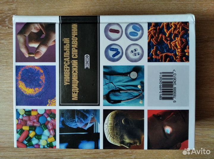 Универсальный медицинский справочник новый