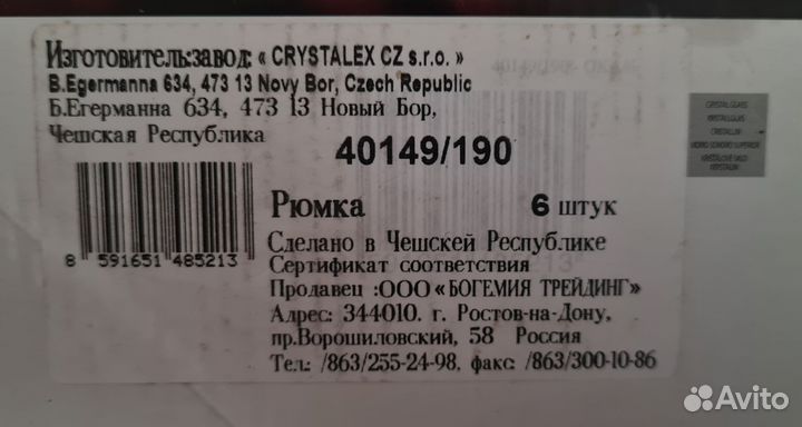 Набор фужеров для вина 190 мл bohemia 