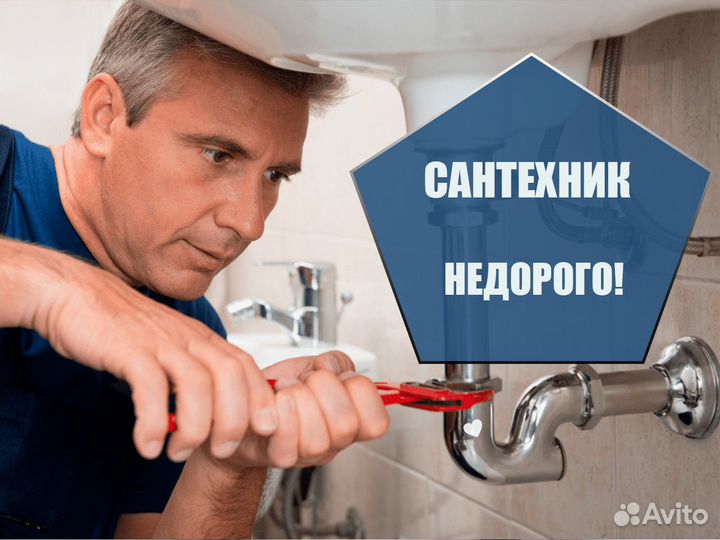 Сантехник.Слесарь.Устранение засоров