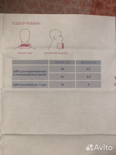 Бандаж шейный детский