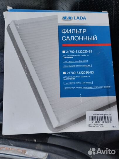 Фильтр салона Преора