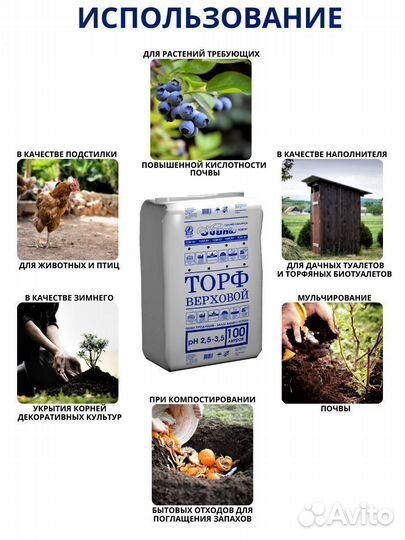 Грунт для растений, торф кислый 100 л