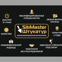 Механизированная штукатурка стен с гарантией, Новосибирск