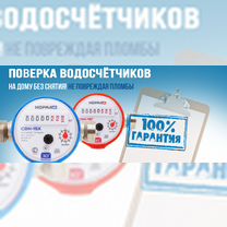 Поверка счетчиков воды и тепла, Ижевск